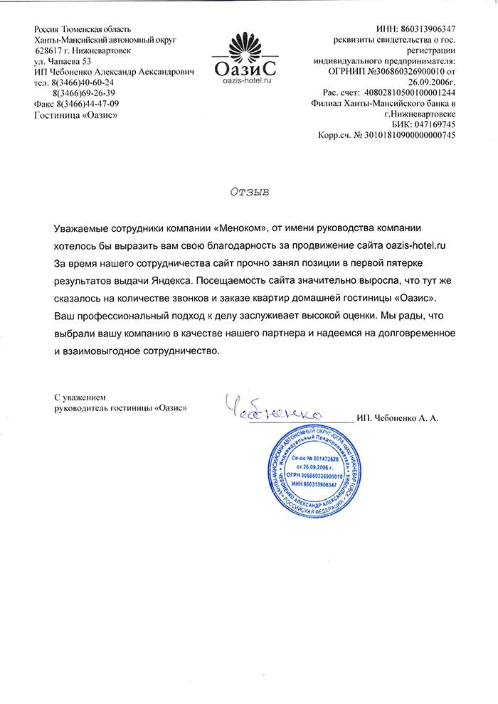 Оазис — отзыв о продвижении сайта