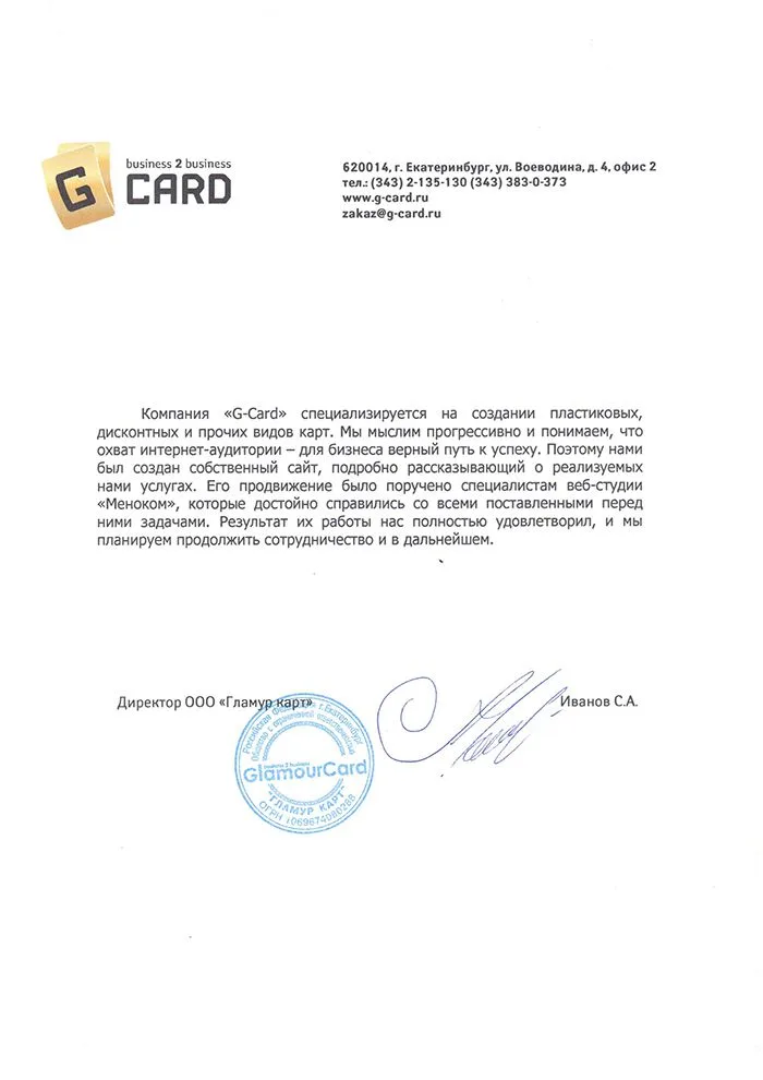 Гламур Кард — отзыв о продвижении сайта
