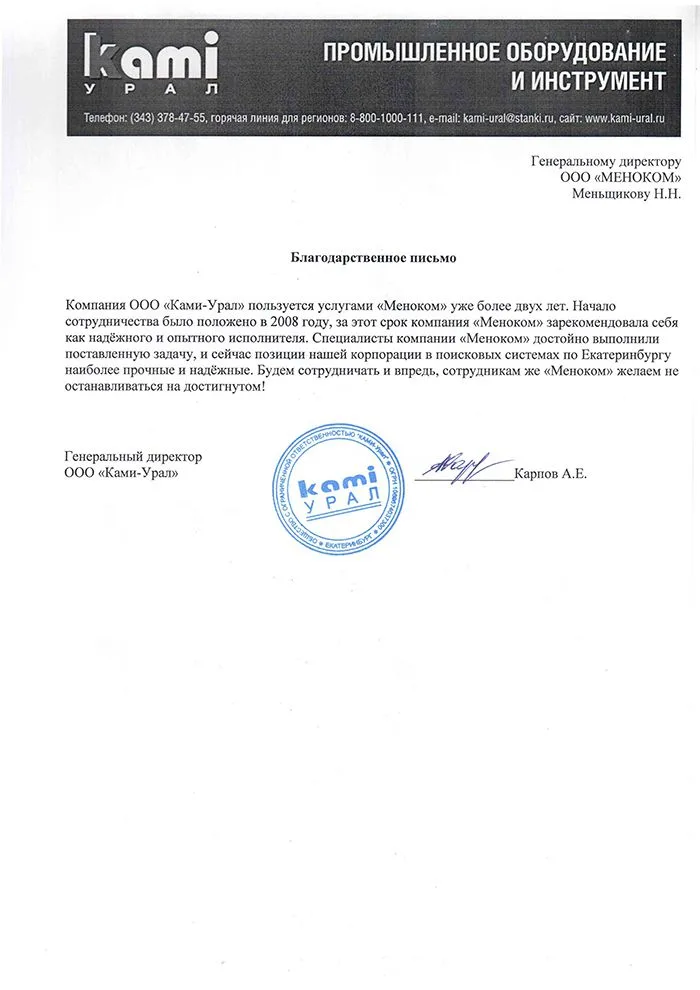 Ками-Урал — отзыв о продвижении сайта