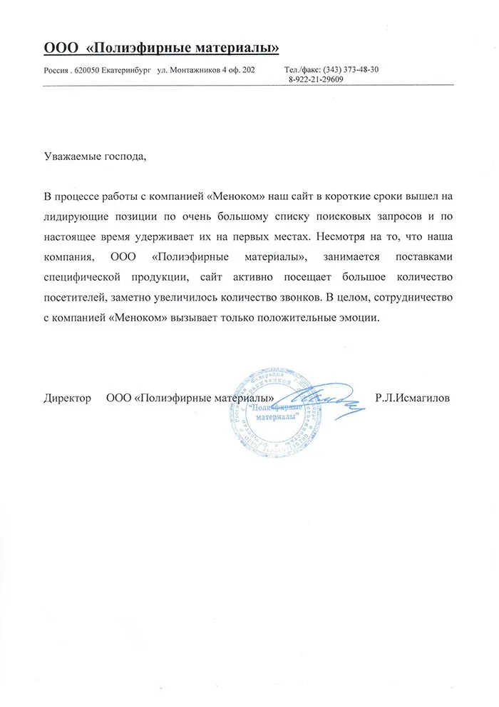 Полиэфирные Материалы — отзыв о продвижении сайта