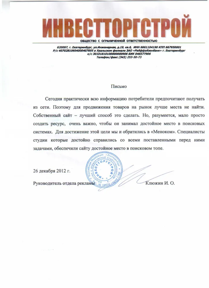 Гринвич — отзыв о разработке и продвижении сайта