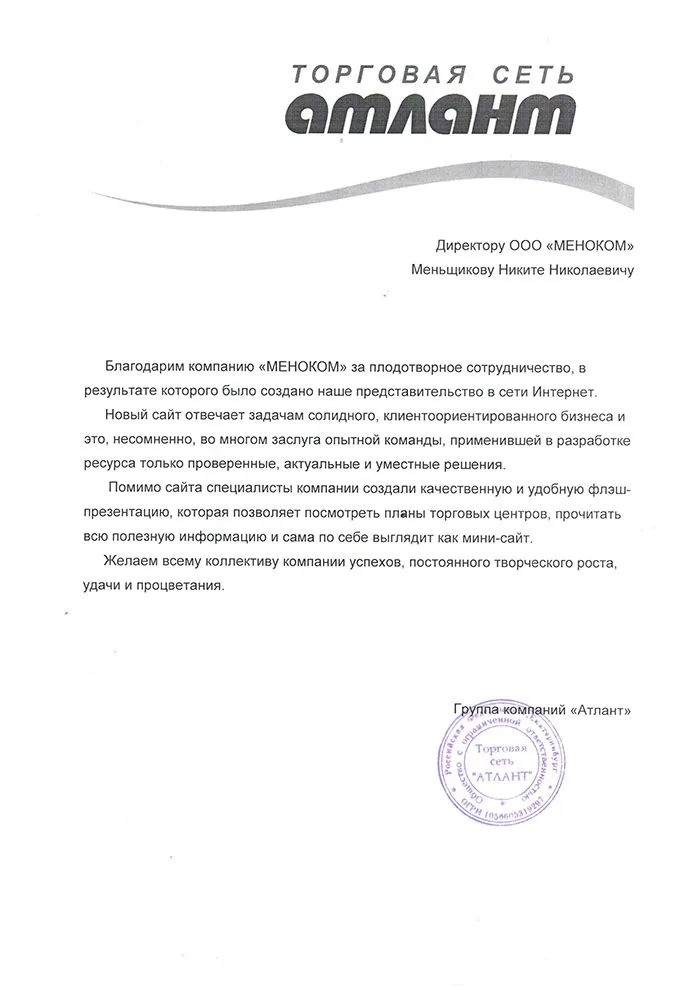 Атлант — отзыв о разработке сайта