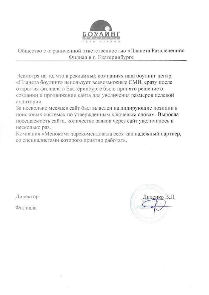 Планета боулинг — отзыв о разработке и продвижении сайта