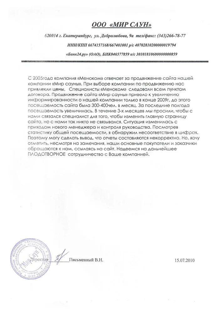 Мир Сауны — отзыв о продвижении сайта
