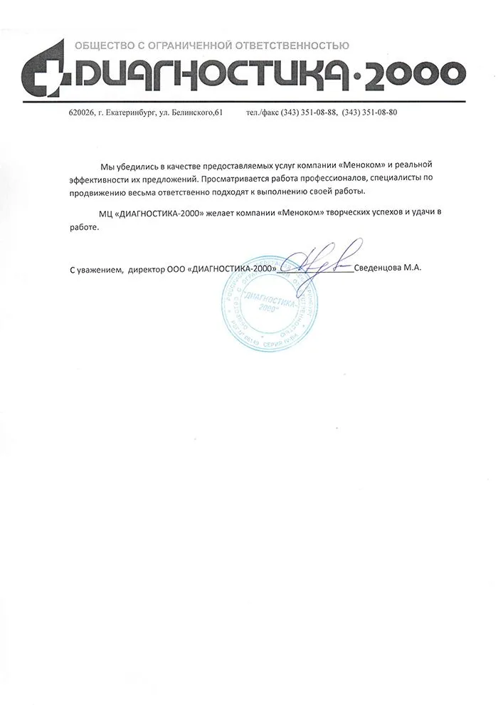 Диагностика 2000 — отзыв о продвижении сайта