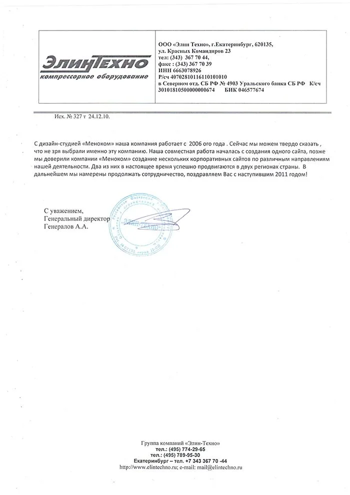 Элин-Техно «Ceccato» — отзыв о разработке и продвижении сайта