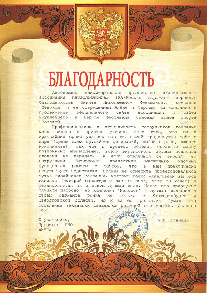IPA-Россия — отзыв о разработке и продвижении сайта