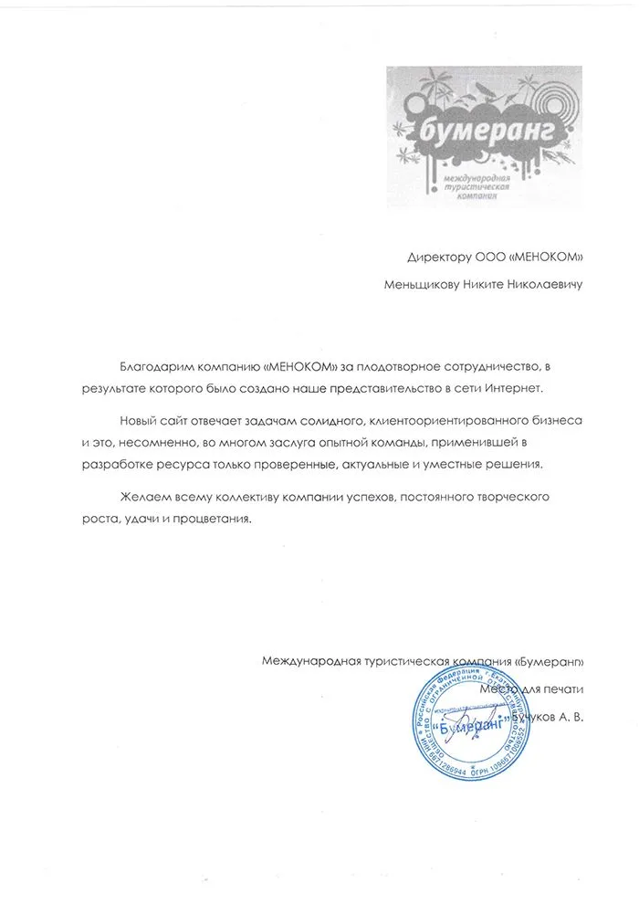 Бумеранг — отзыв о разработке сайта