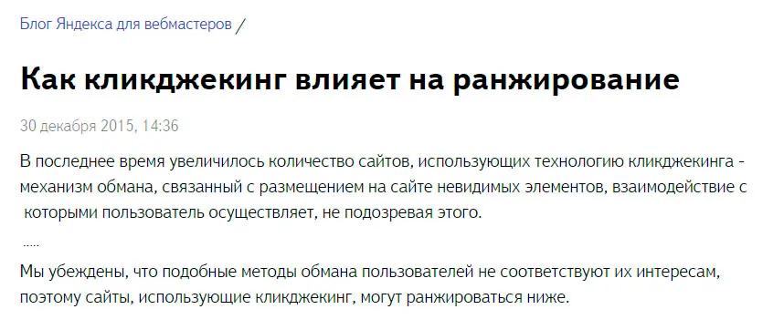 Кликджекинг: блог Яндекса