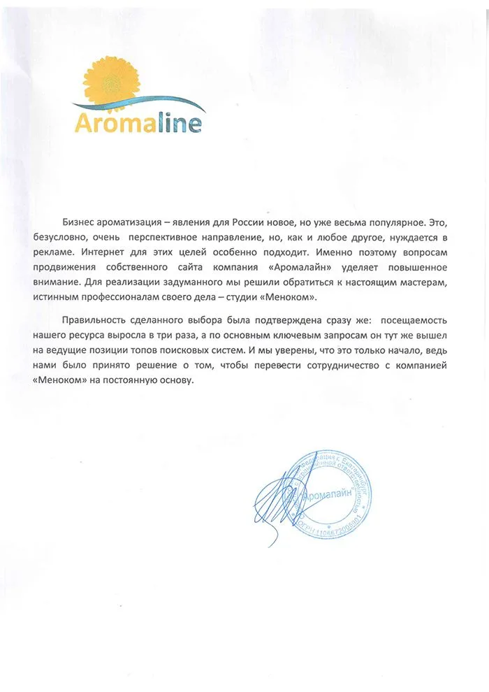 Аромалайн — отзыв о продвижении сайта