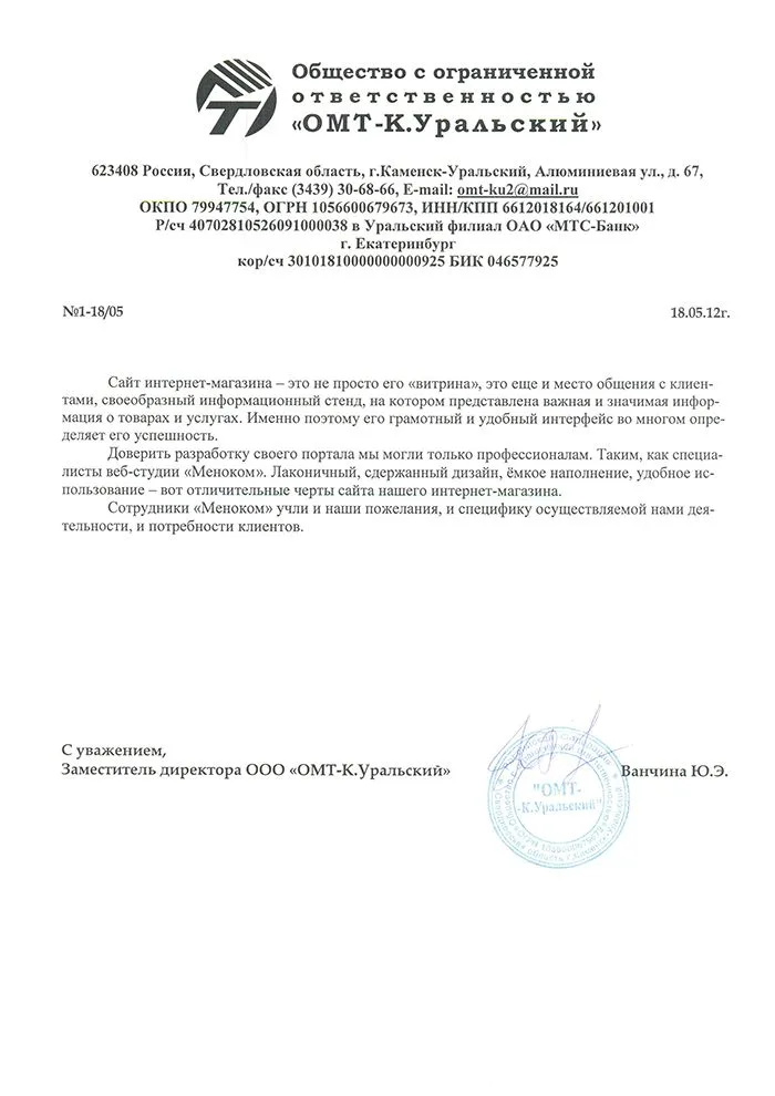 Отдел Медицинской Техники — отзыв о разработке сайта