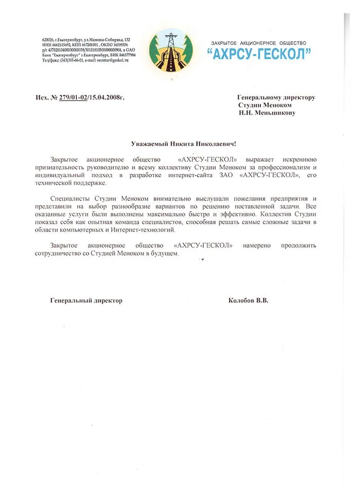 АХРСУ-Гескол — отзыв о разработке сайта