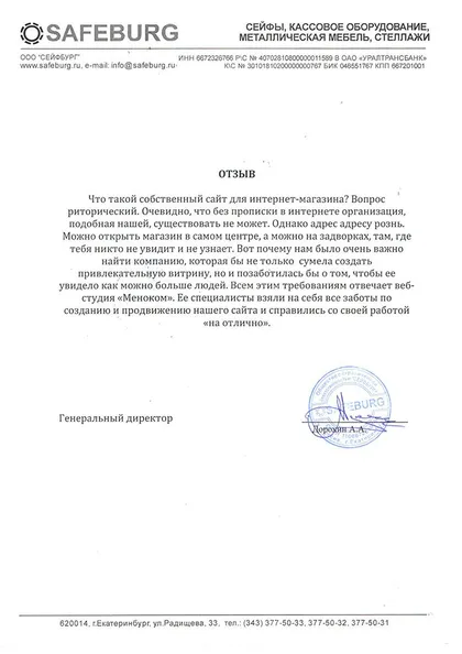 Скан благодарственного письма: А.А. Дорохин