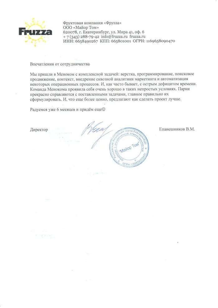 Благодарственное письмо клиента