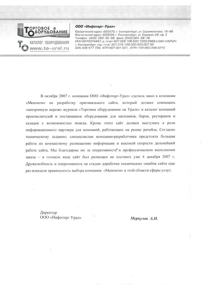 Торговое Оборудование Инфоторг — отзыв о разработке сайта