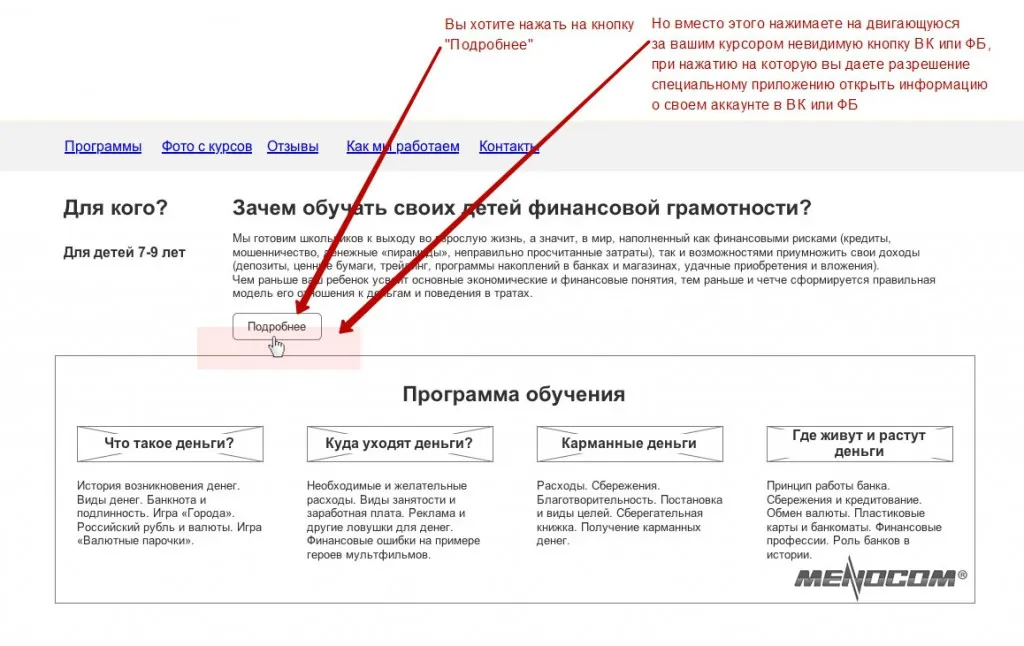 Кликджекинг: как это работает?