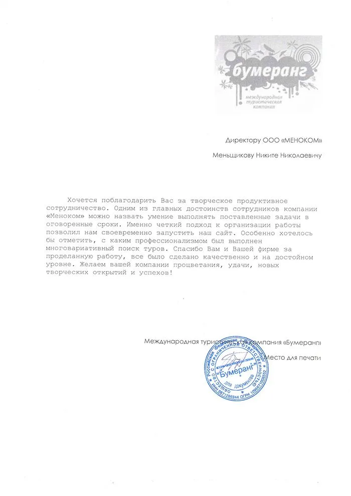 Бумеранг — отзыв о разработке сайта