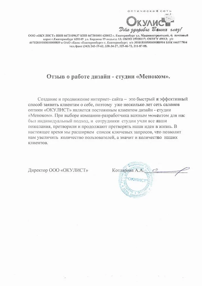 Окулист — отзыв о разработке и продвижении сайта