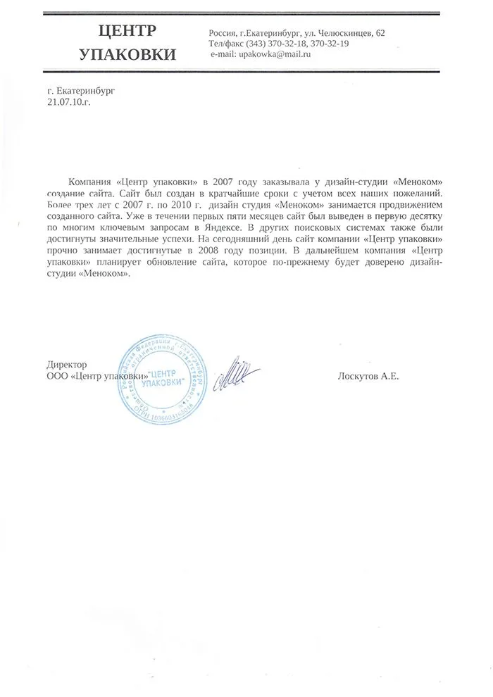 Центр Упаковки — отзыв о разработке и продвижении сайта