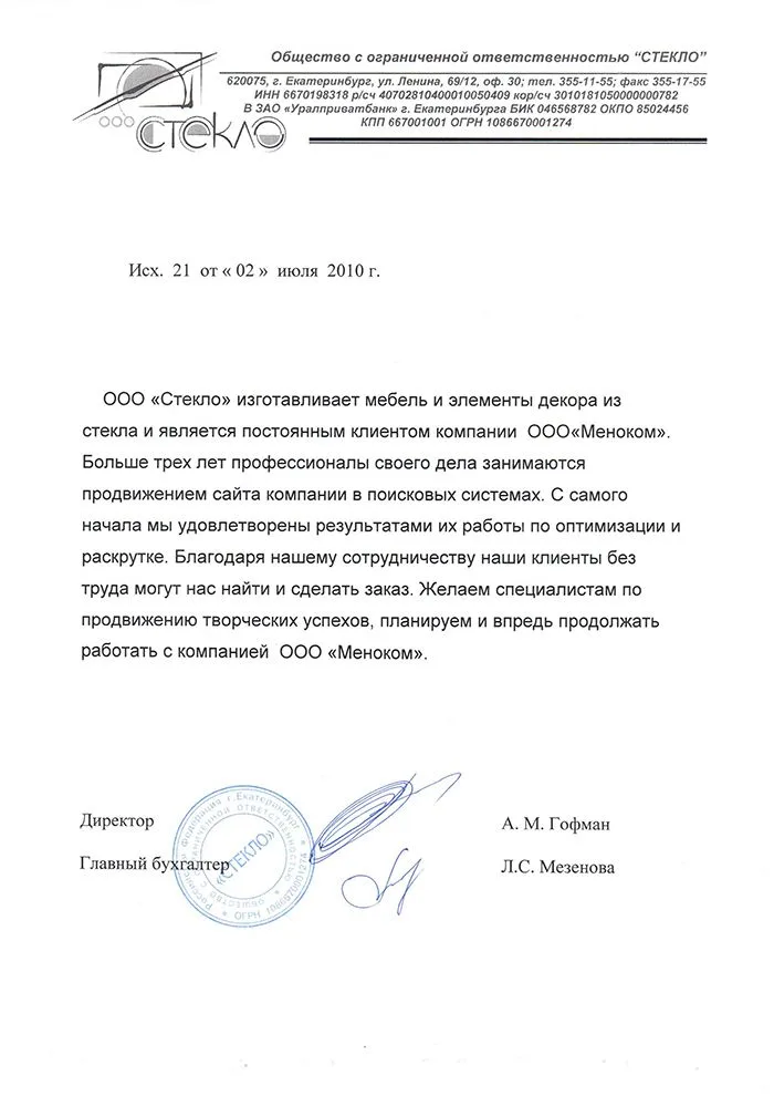 Н-Лайн — отзыв о продвижении сайта