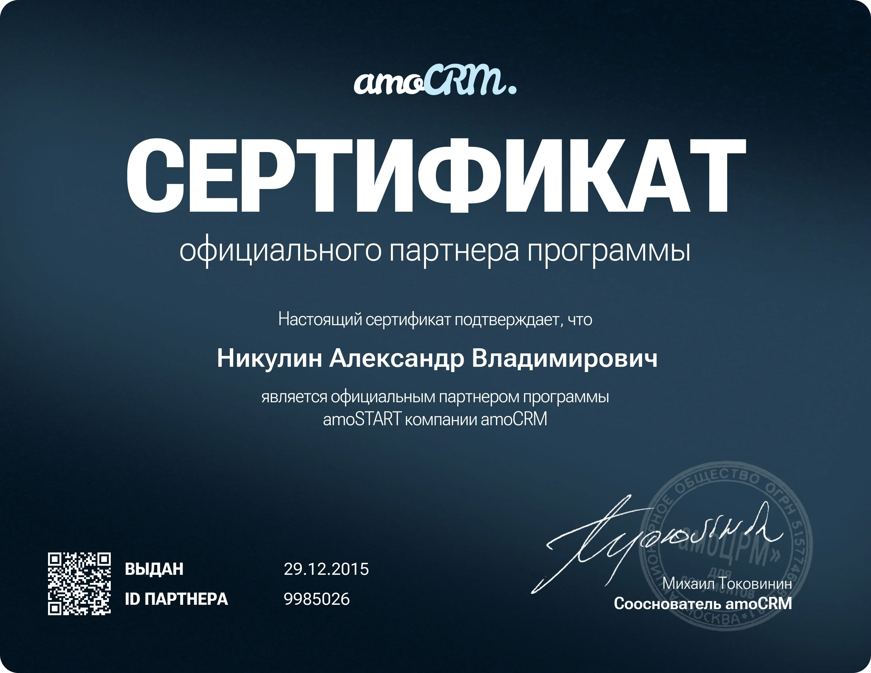 amoCRM: официальный партнер программы amoSTART
