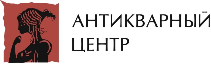 Продажа предметов искусства «Антикварный Центр»