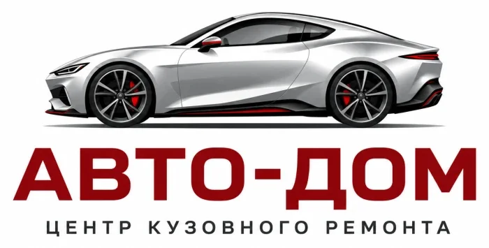 Центр кузовного ремонта «Авто-Дом»