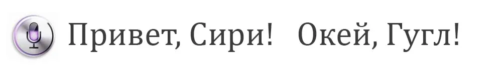 Привет Сири.jpg