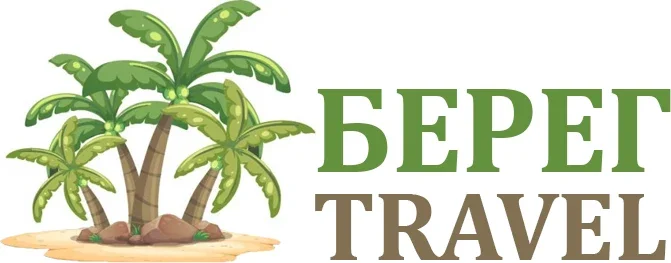 Туристическое агенство «Берег Travel»