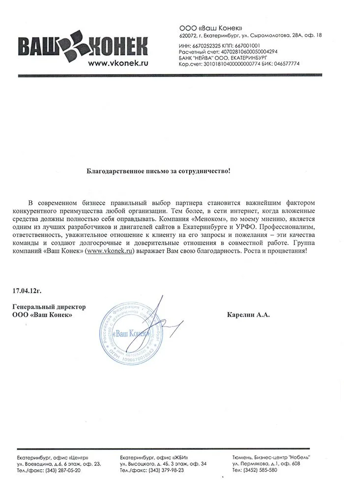 Ваш Конёк — отзыв о разработке и продвижении сайта