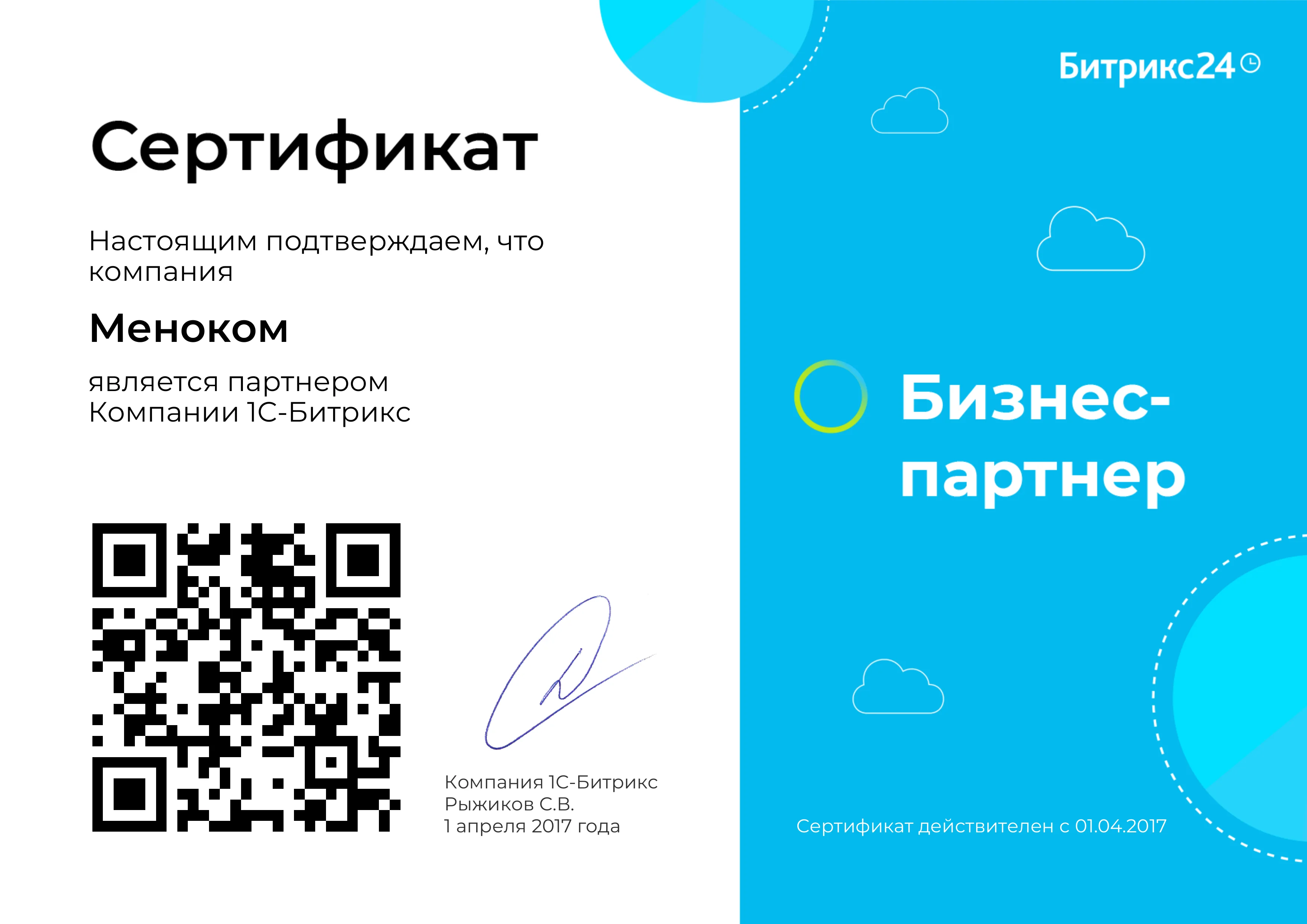 Битрикс24: бизнес-партнер