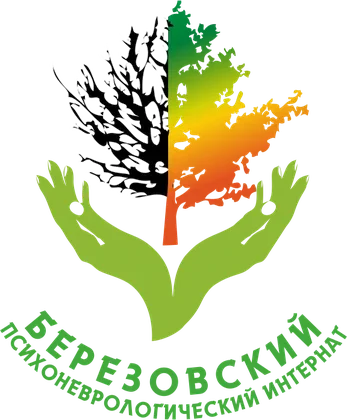 Дом-интернат для инвалидов «Березовский Психоневрологический Интернат»
