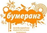 Международная туристическая компания «Бумеранг-тур»