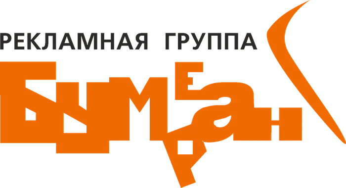 Рекламная группа «Бумеранг»