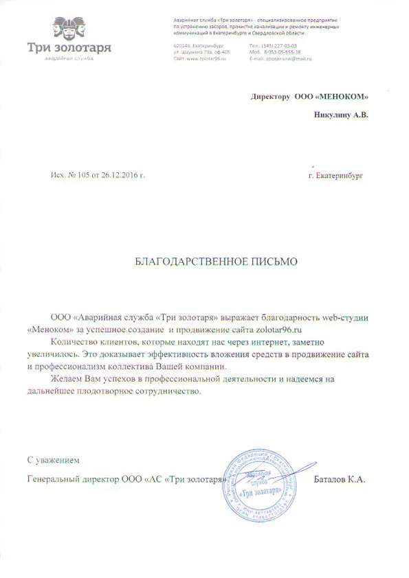 Три Золотаря — отзыв о разработке и продвижении сайта