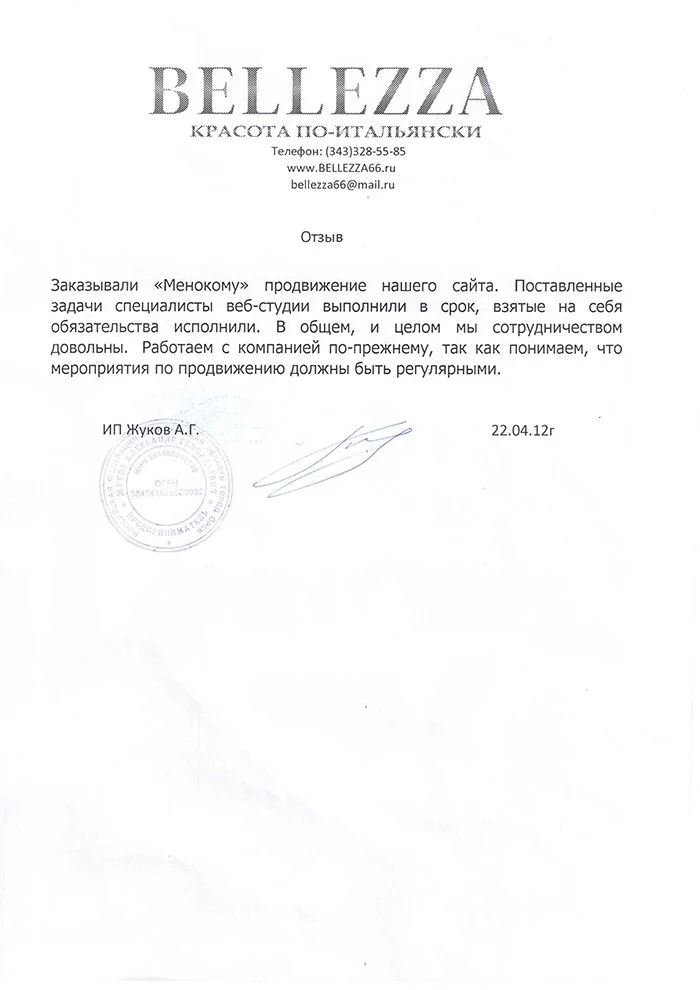 Беллезза — отзыв о продвижении сайта