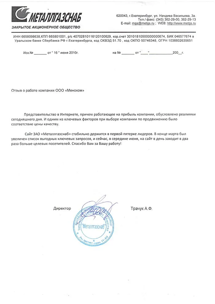 МеталлГазСнаб — отзыв о продвижении сайта