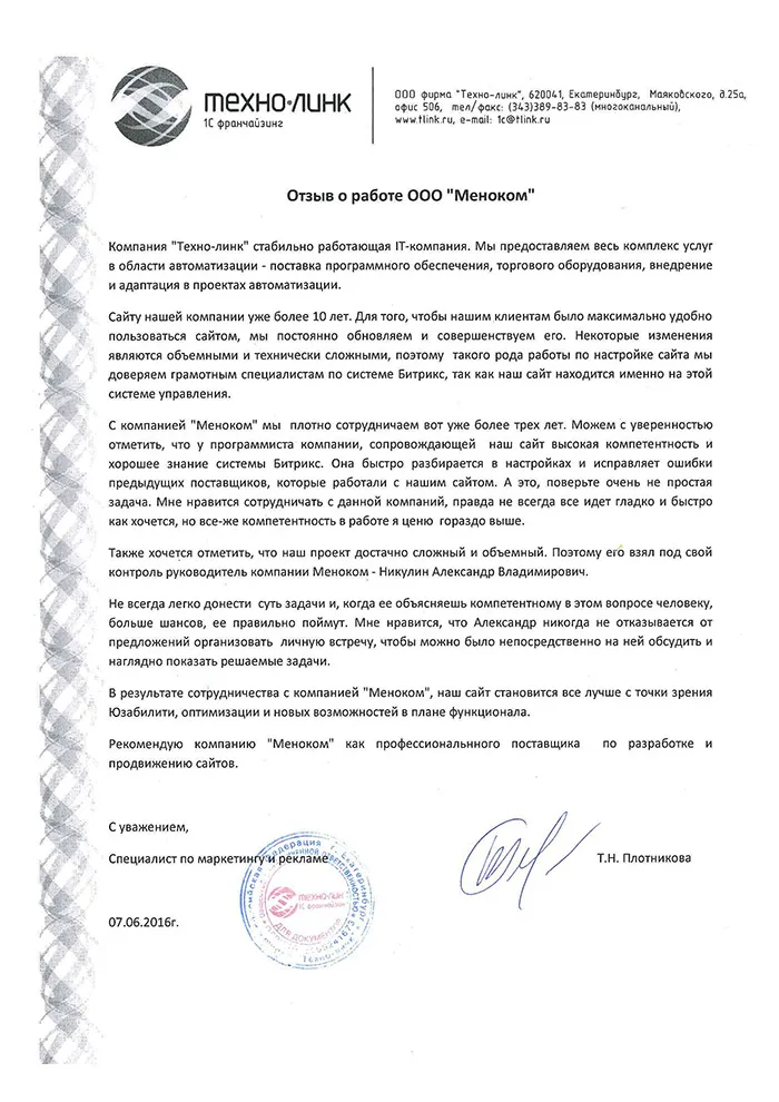 Техно-Линк — отзыв о поддержке сайта