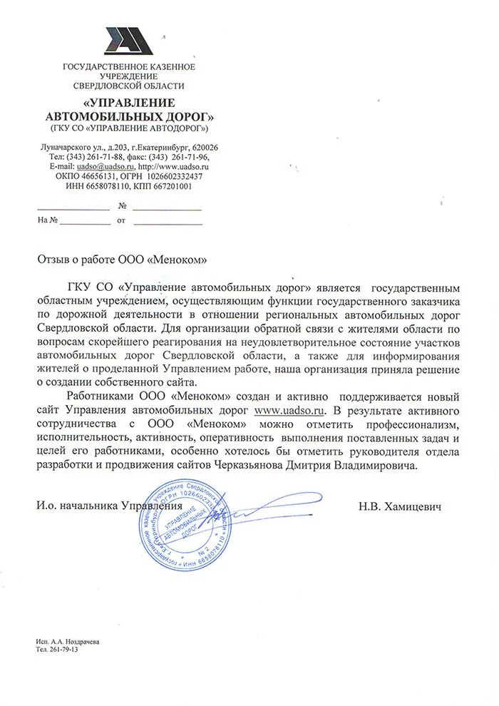 Управление Автомобильных Дорог — отзыв о разработке сайта