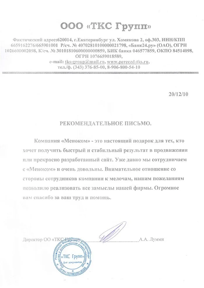 ТКС Групп — отзыв о разработке и продвижении сайта