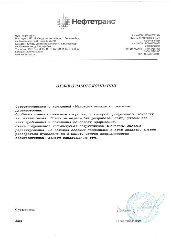Нефтетранс — отзыв о разработке сайта