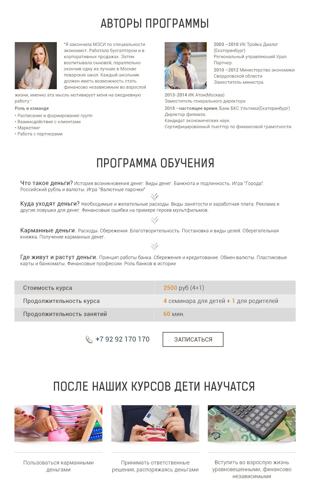 Программа обучения, авторы и стоимость курса
