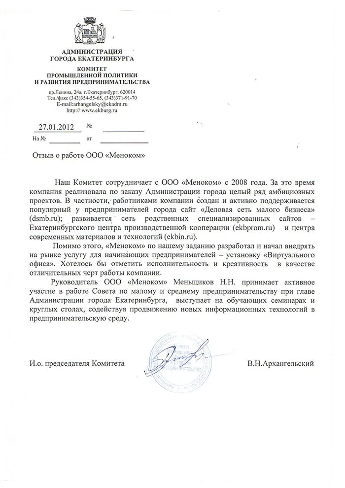 Администрация Екатеринбурга — отзыв о разработке сайта ДСМБ