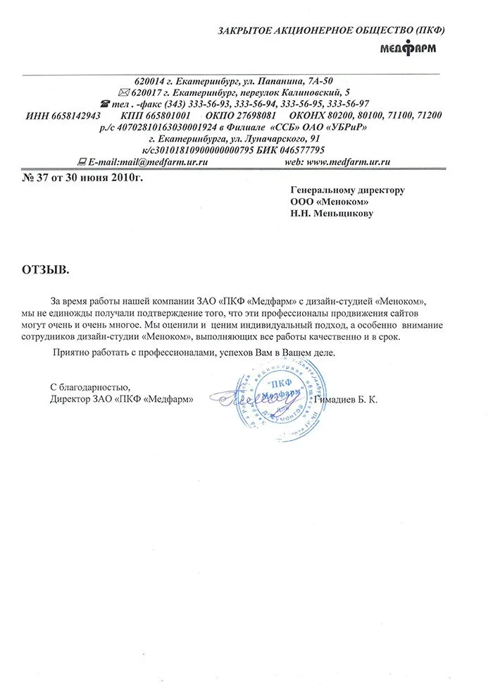 Медфарм — отзыв о продвижении сайта