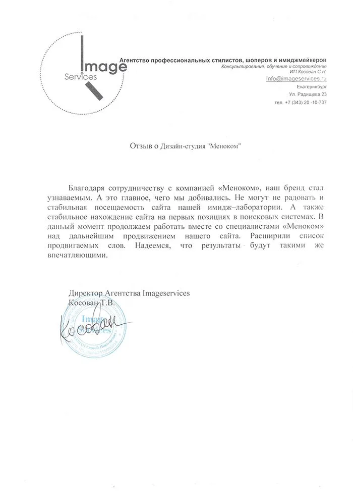 Имидж-Сервис — отзыв о продвижении сайта