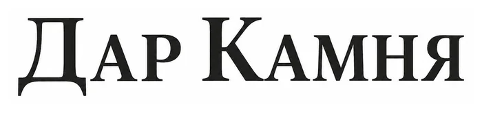Производитель памятников «Дар Камня»