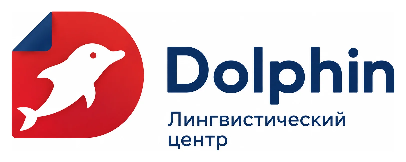 Лингвистический центр «Дельфин»