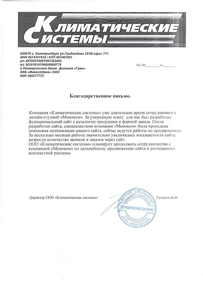 Климатические Системы — отзыв о разработке и продвижении сайта