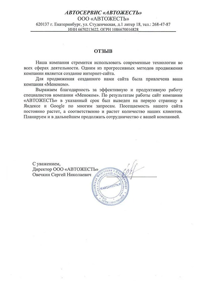 Автожесть — отзыв о продвижении сайта