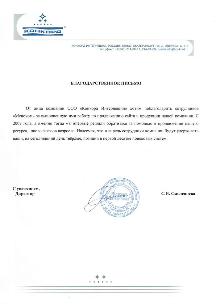 Конкорд Интернешнл — отзыв о продвижении сайта